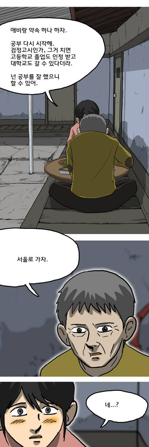 마녀 5화 - 아버지 34