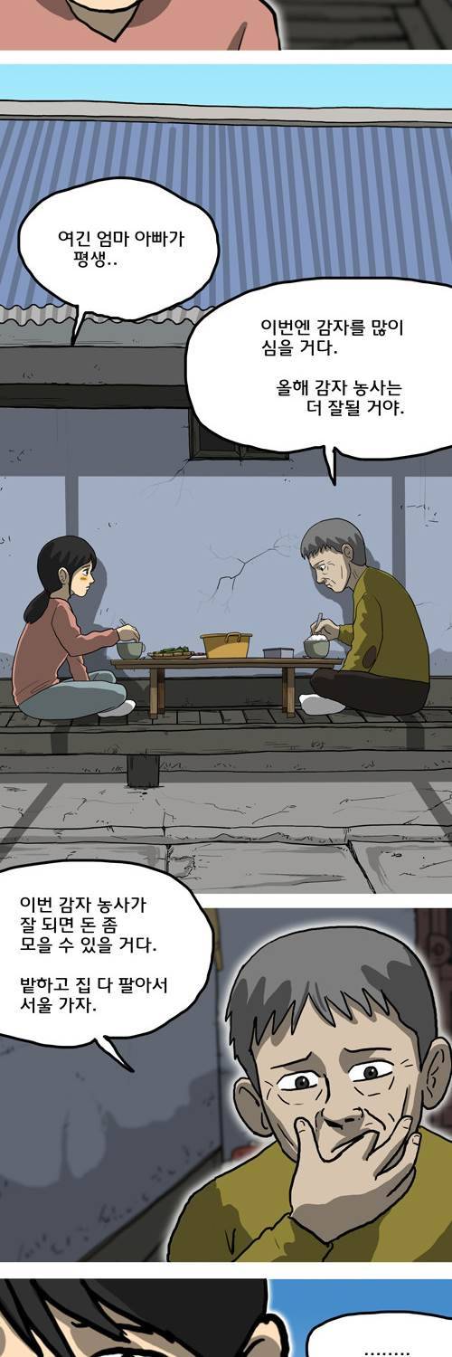 마녀 5화 - 아버지 35
