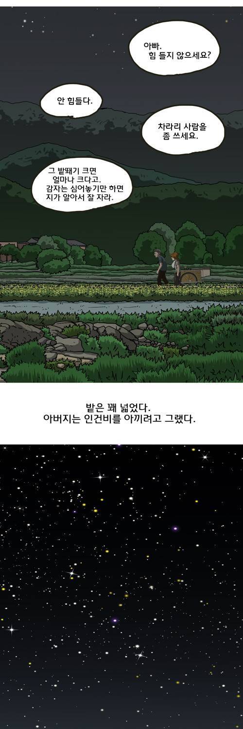 마녀 5화 - 아버지 45