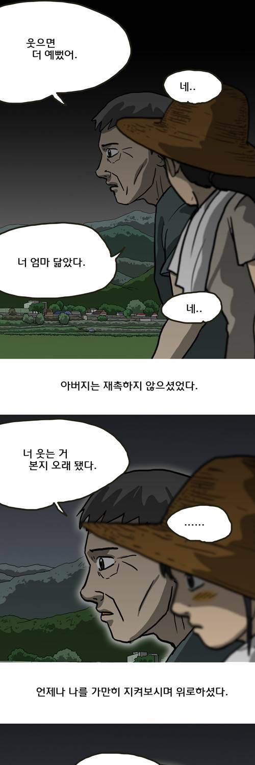 마녀 5화 - 아버지 47