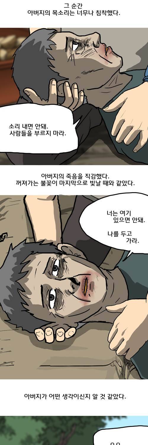 마녀 5화 - 아버지 64