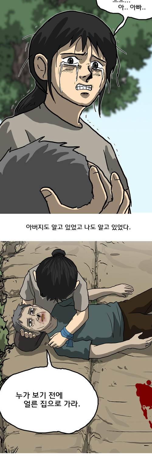 마녀 5화 - 아버지 65