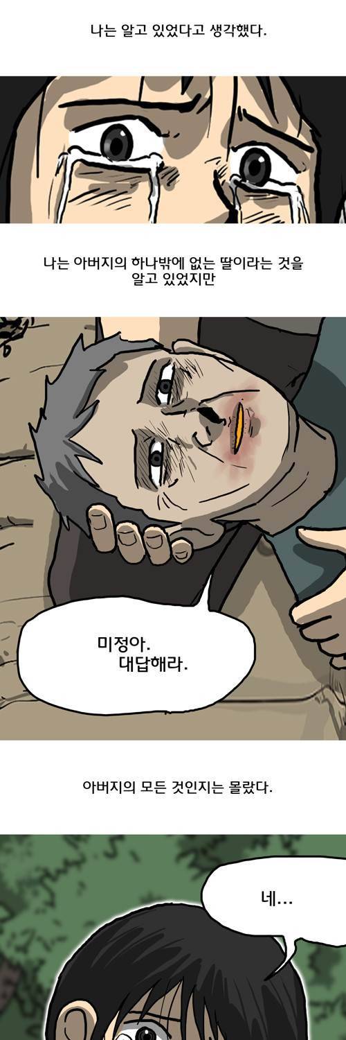 마녀 5화 - 아버지 66