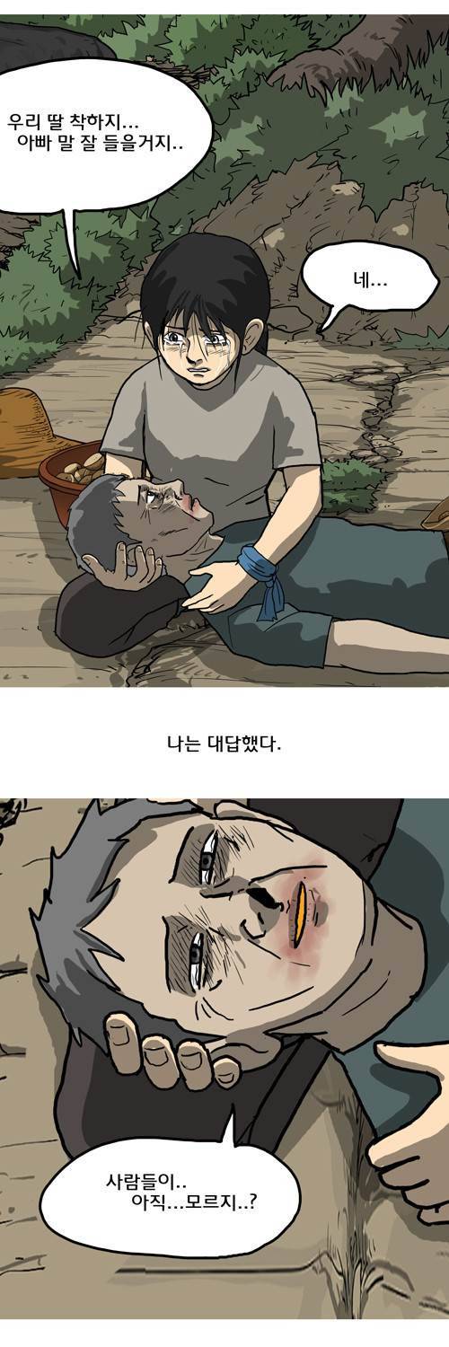 마녀 5화 - 아버지 68