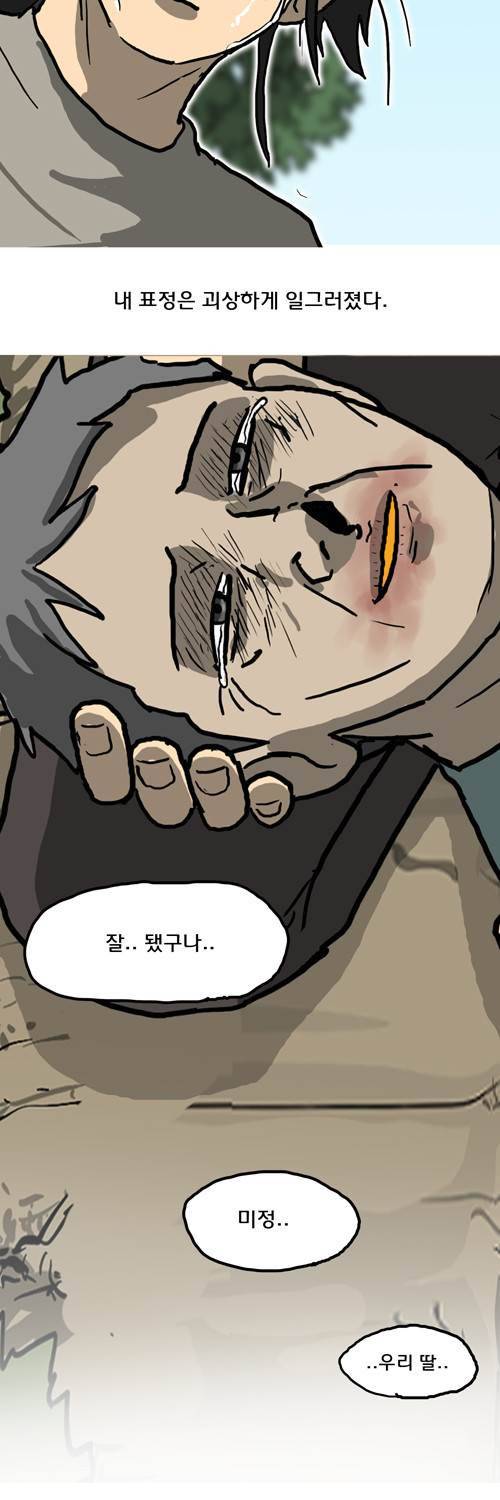 마녀 5화 - 아버지 70