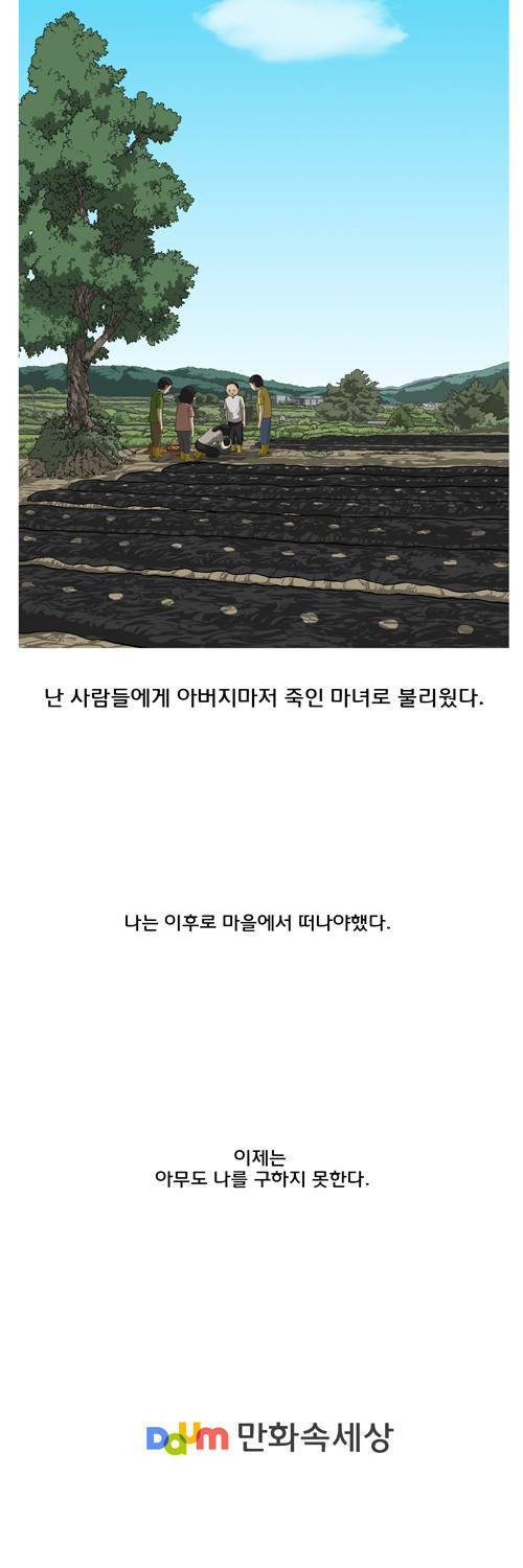 마녀 5화 - 아버지 72