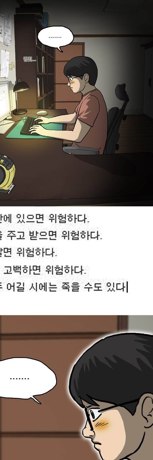 마녀 15화 - 스토커. 4