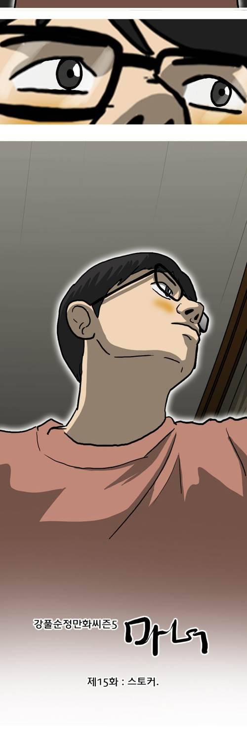 마녀 15화 - 스토커. 8