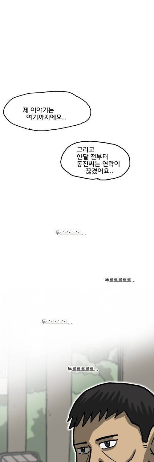 마녀 15화 - 스토커. 9