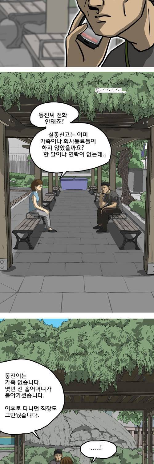 마녀 15화 - 스토커. 10