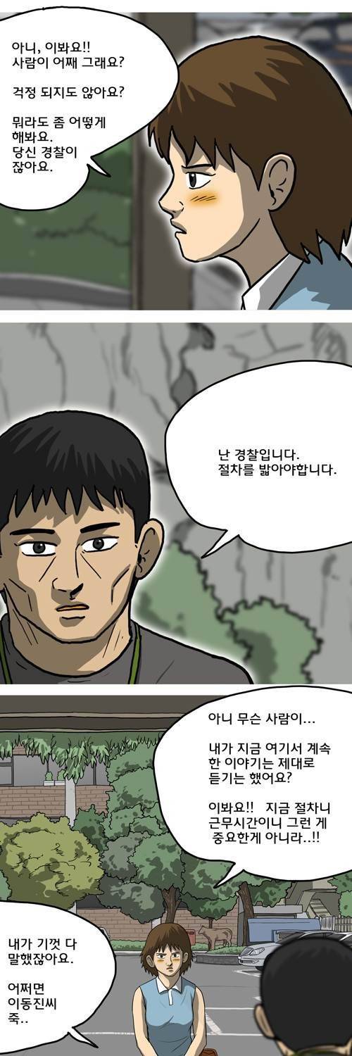 마녀 15화 - 스토커. 13
