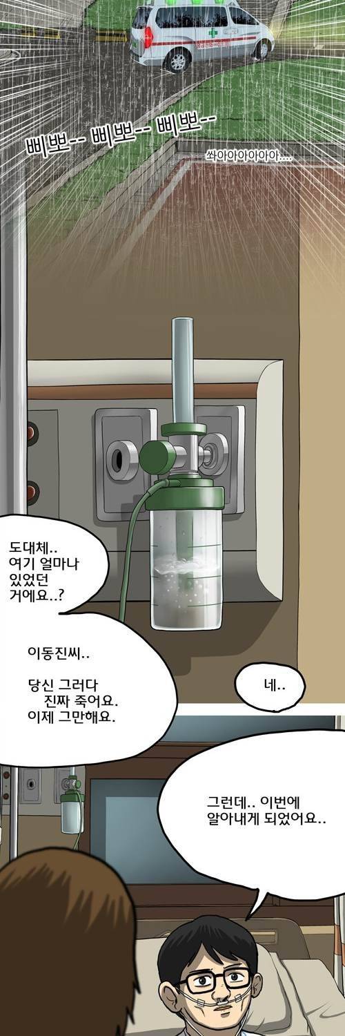 마녀 25화 - 스마일. 8