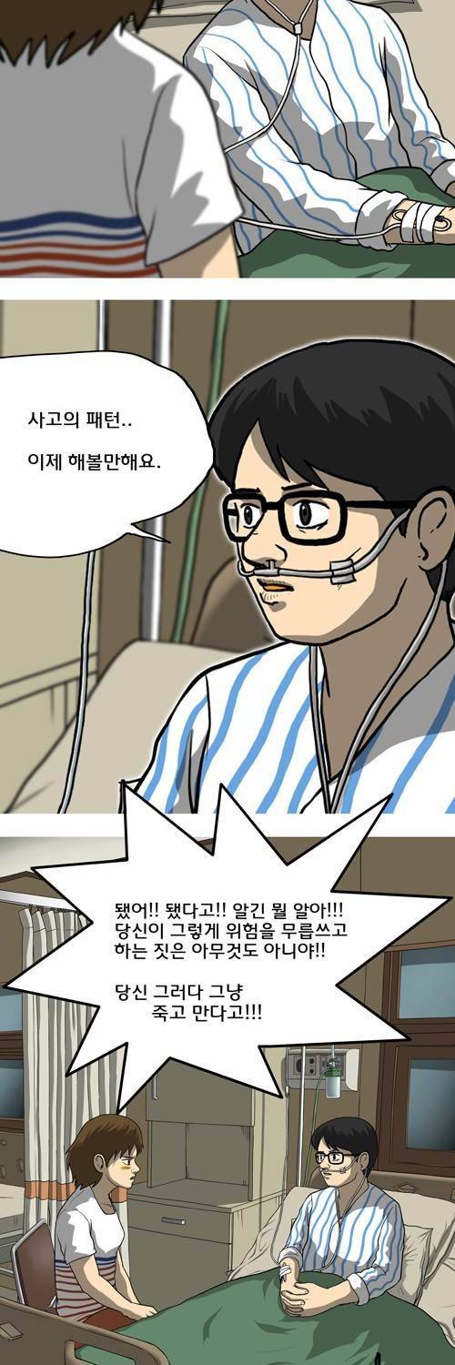 마녀 25화 - 스마일. 9