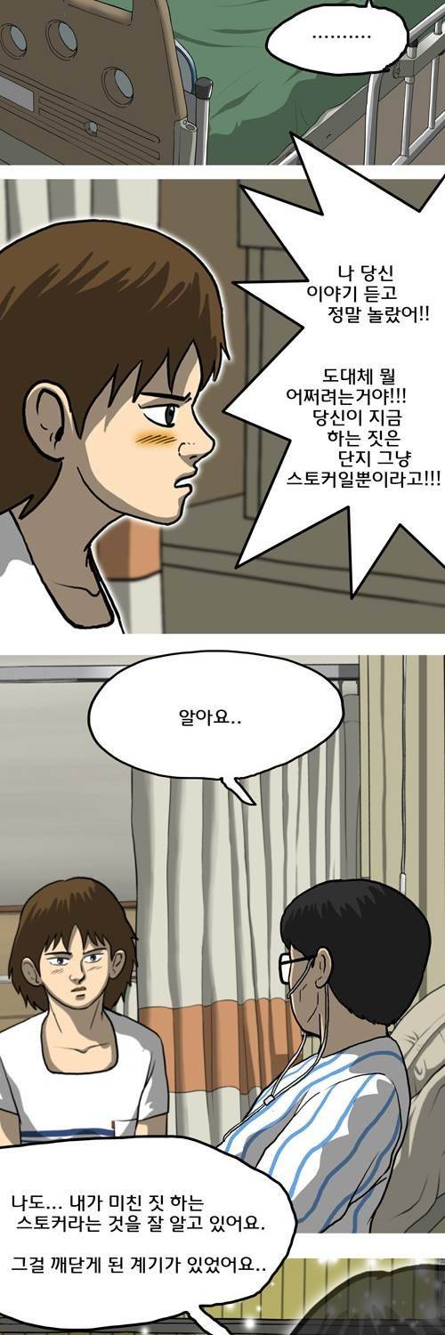 마녀 25화 - 스마일. 10