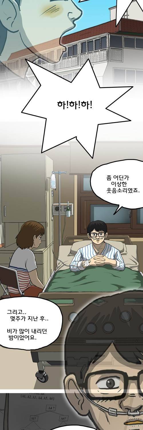 마녀 25화 - 스마일. 26