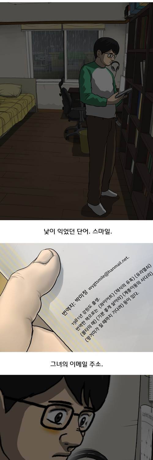 마녀 25화 - 스마일. 36