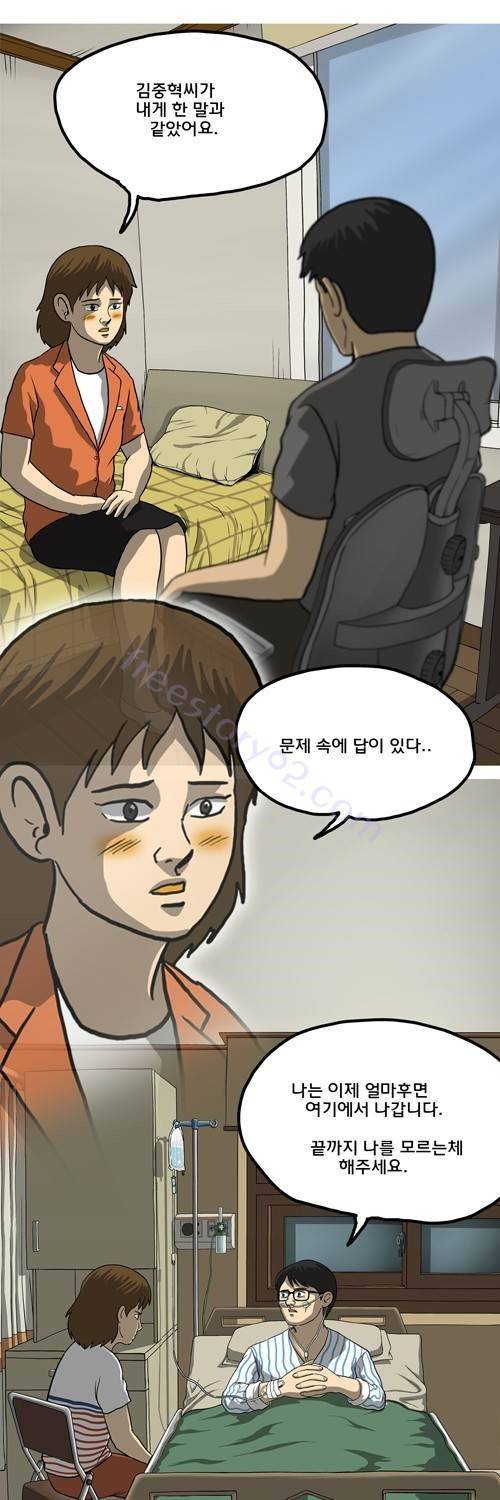 마녀 25화 - 스마일. 42