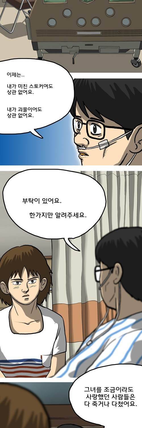 마녀 25화 - 스마일. 43