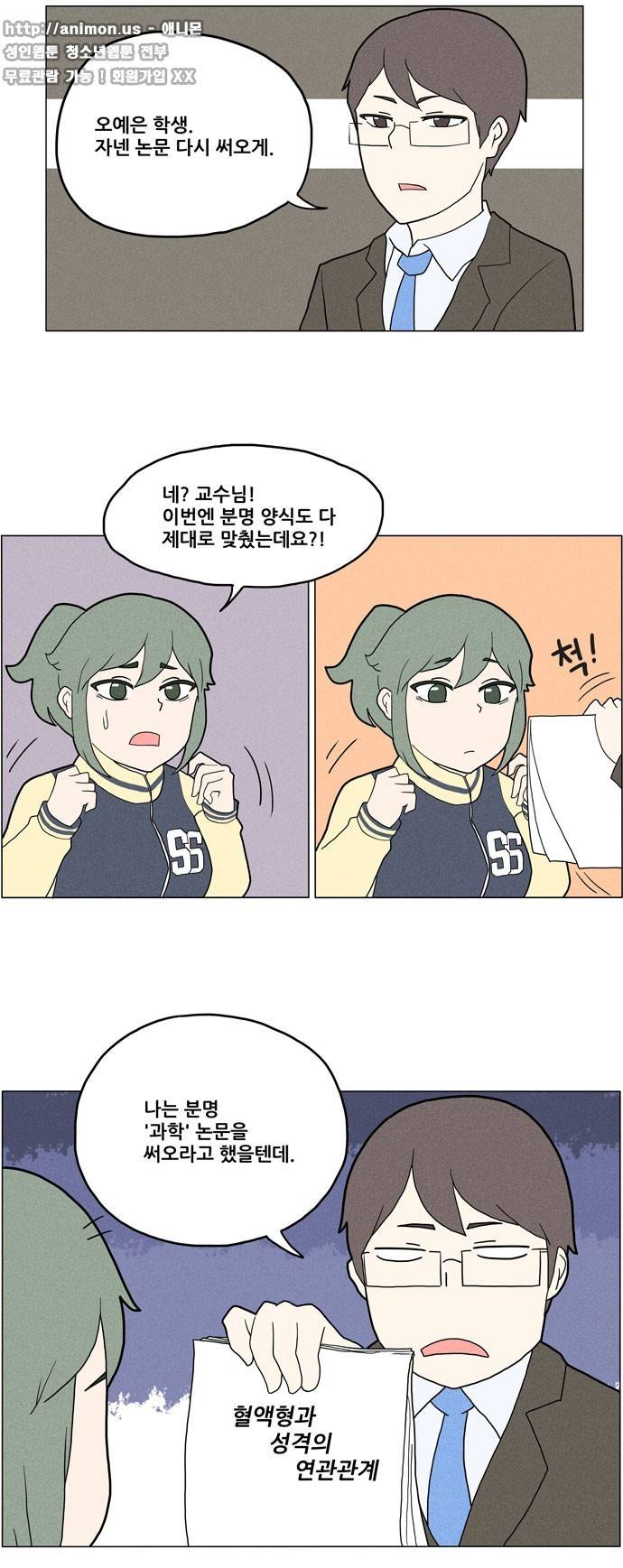 신과 과학 4화 2