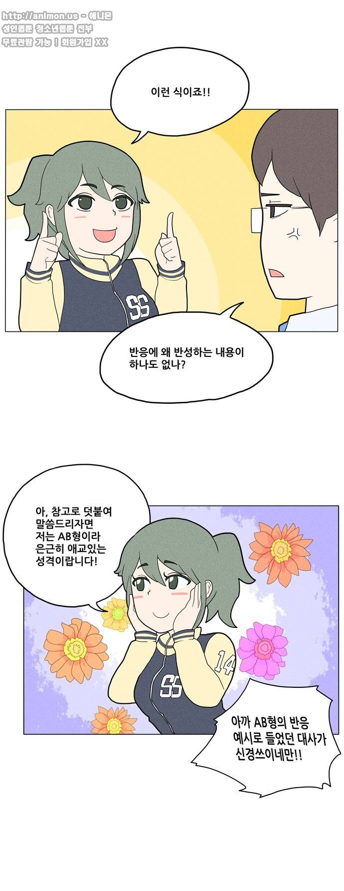 신과 과학 4화 5