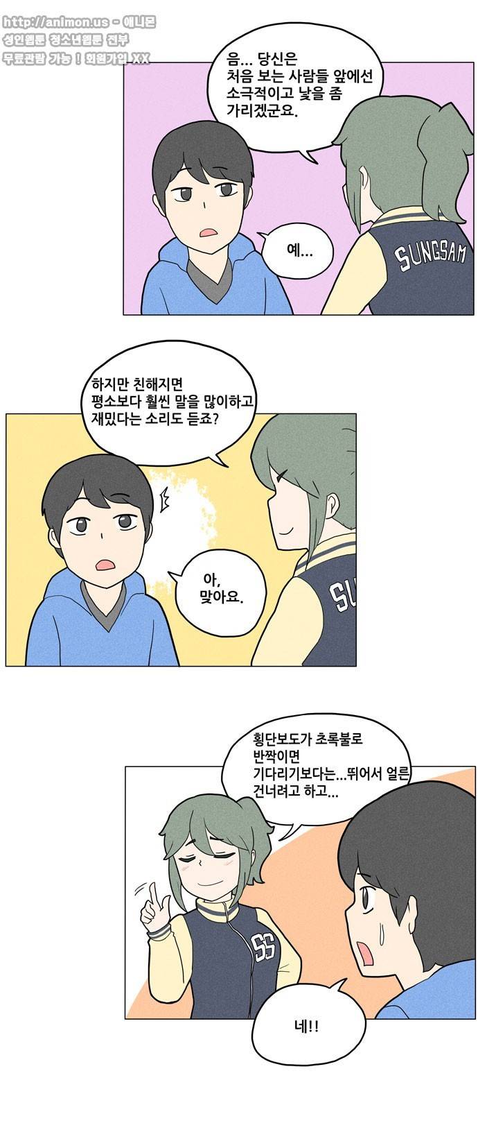 신과 과학 4화 7