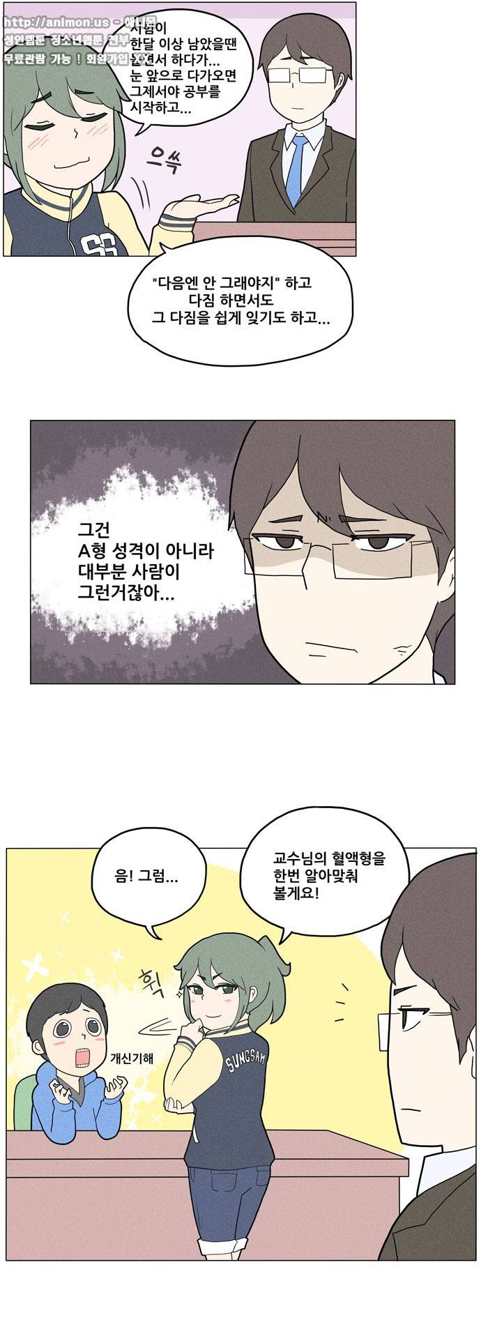 신과 과학 4화 8