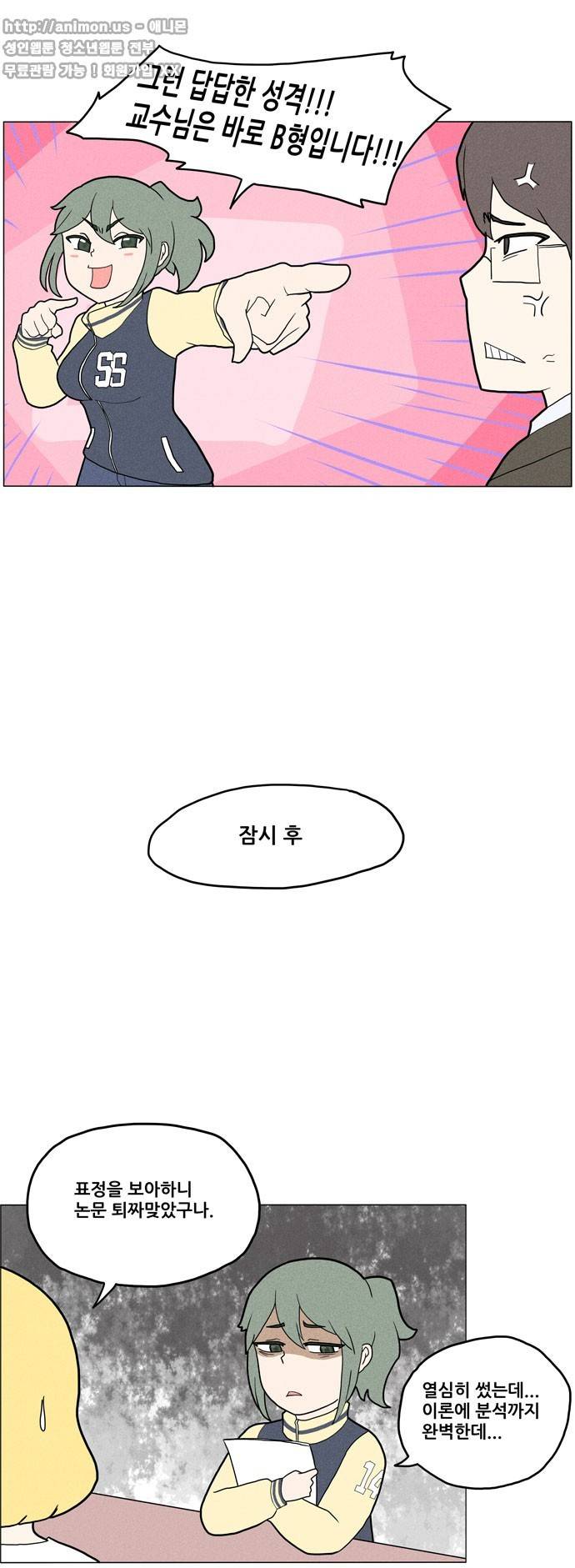 신과 과학 4화 11