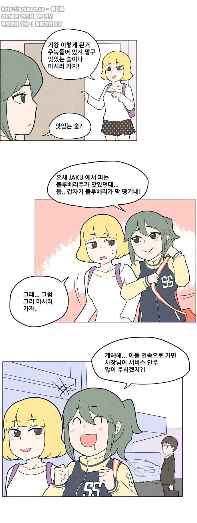 신과 과학 4화 12