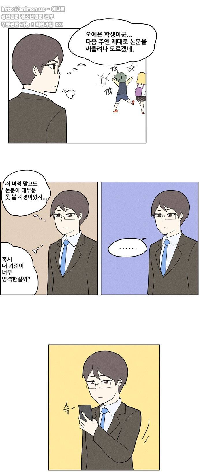 신과 과학 4화 13