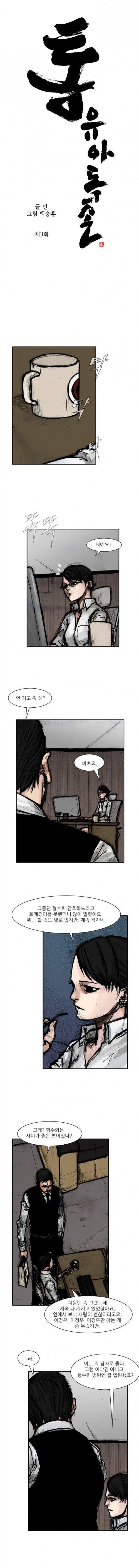 통 시즌3 3화 1