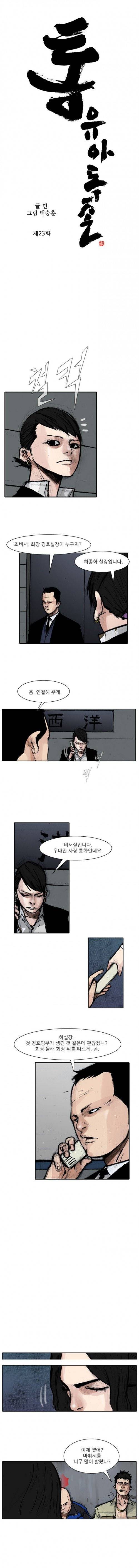 통 시즌3 23화 1