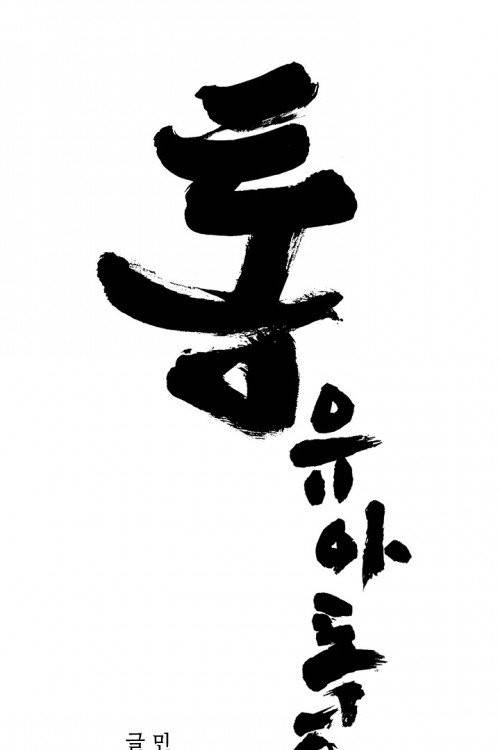 통 시즌3 33화 1
