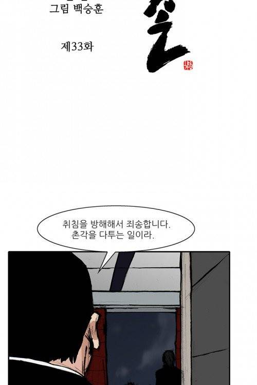 통 시즌3 33화 2