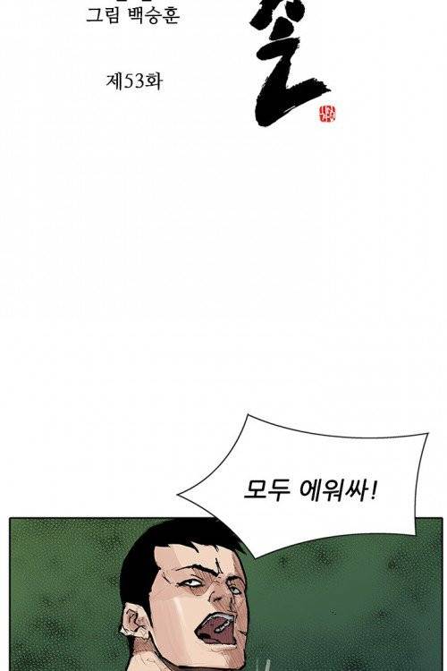 통 시즌3 53화 2