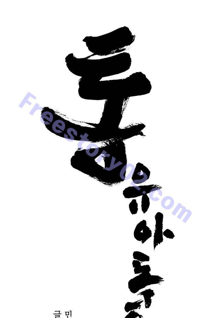 통 시즌3 83화 1