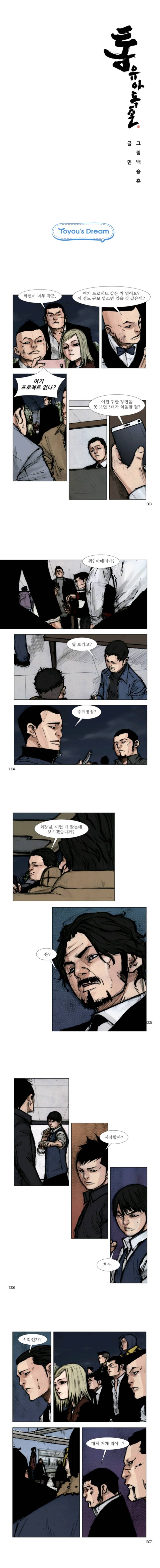 통 시즌3 93화 1