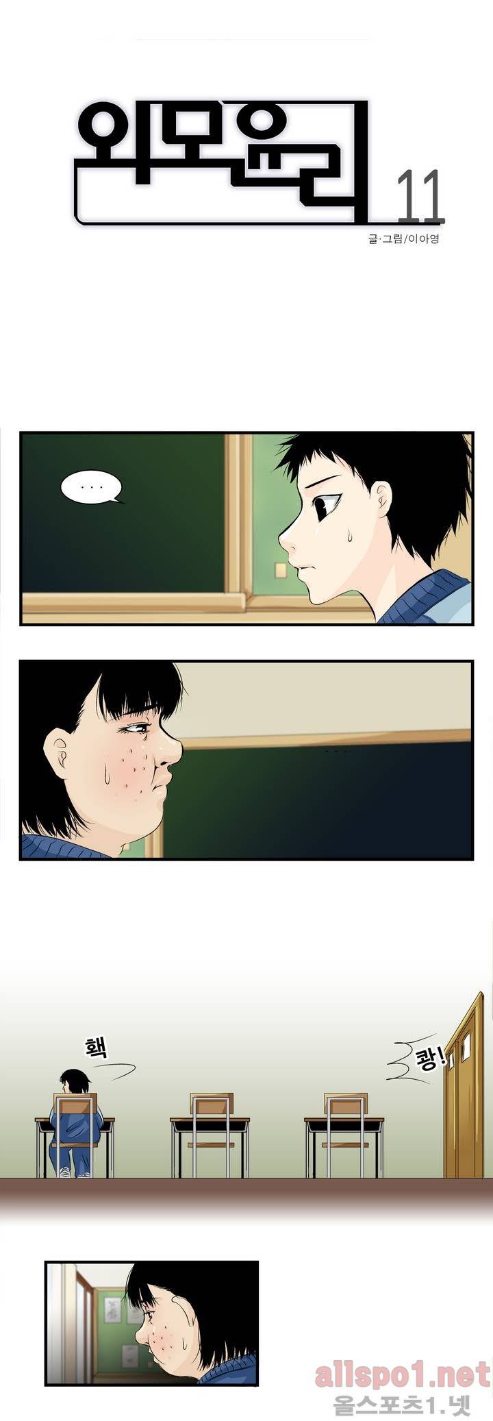 외모윤리 11화 1