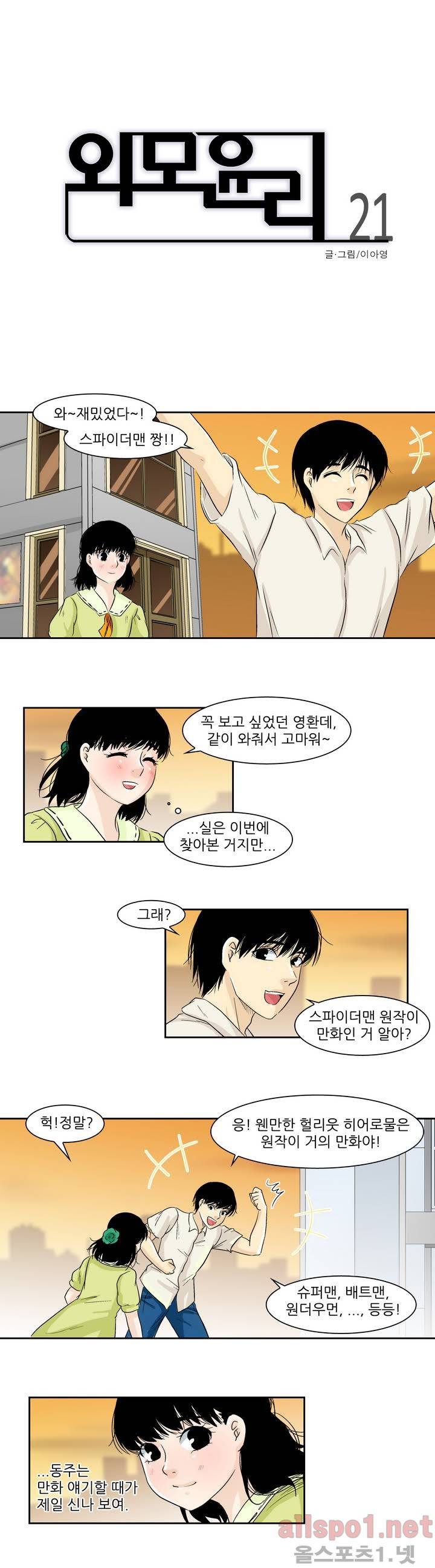 외모윤리 21화 1