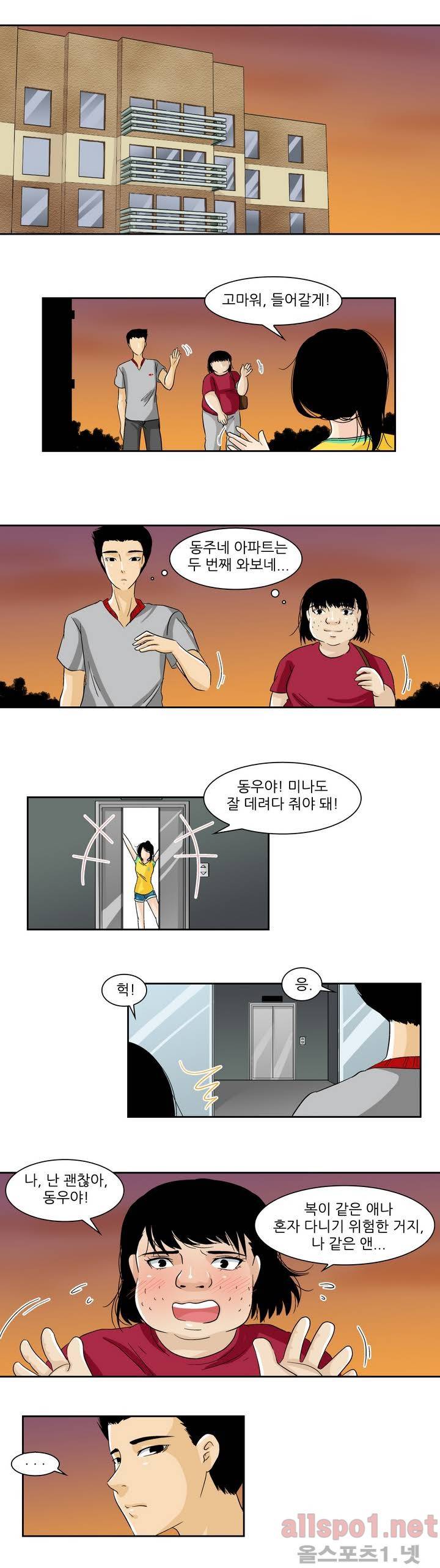 외모윤리 21화 3