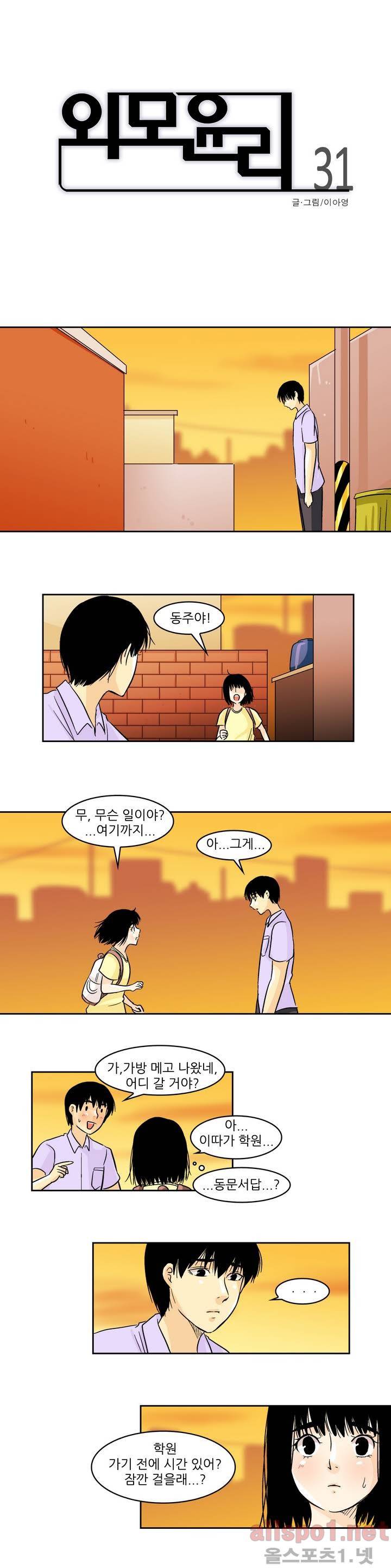 외모윤리 31화 1