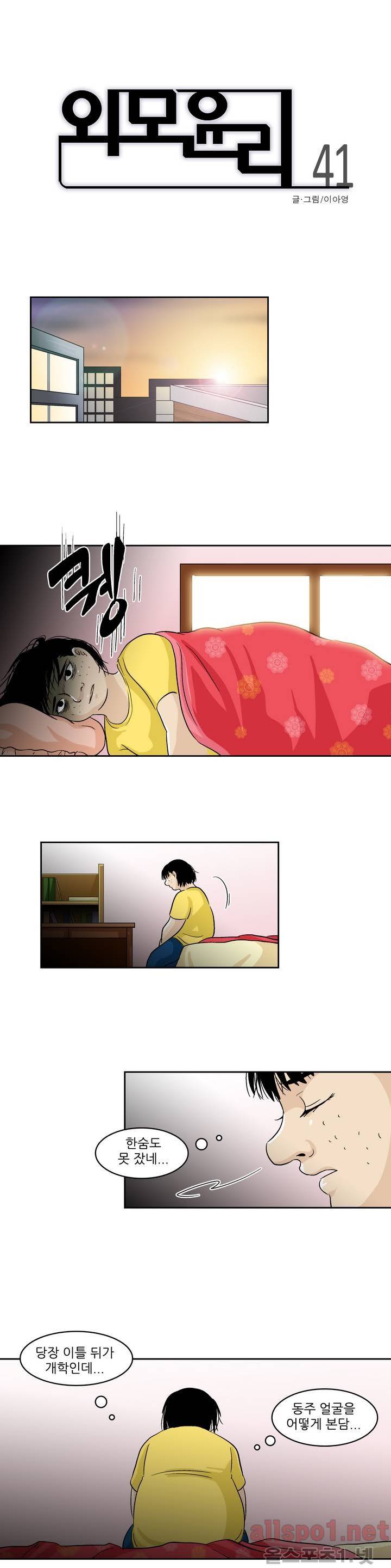 외모윤리 41화 1