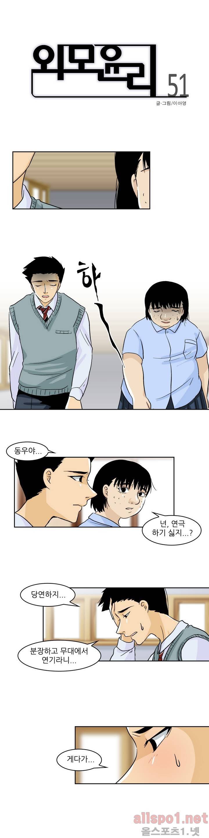 외모윤리 51화 1