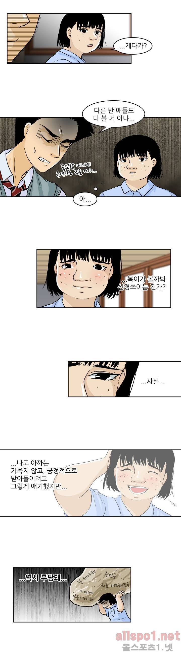 외모윤리 51화 2