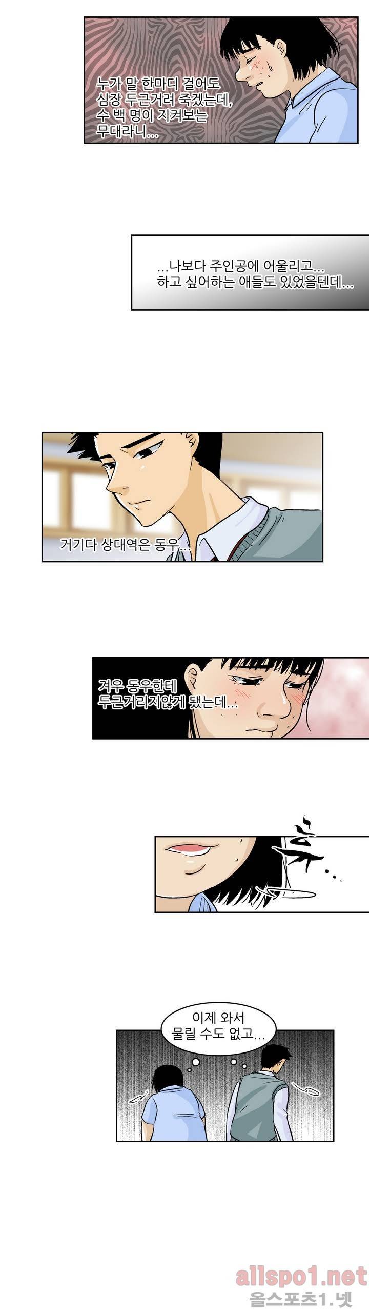 외모윤리 51화 3