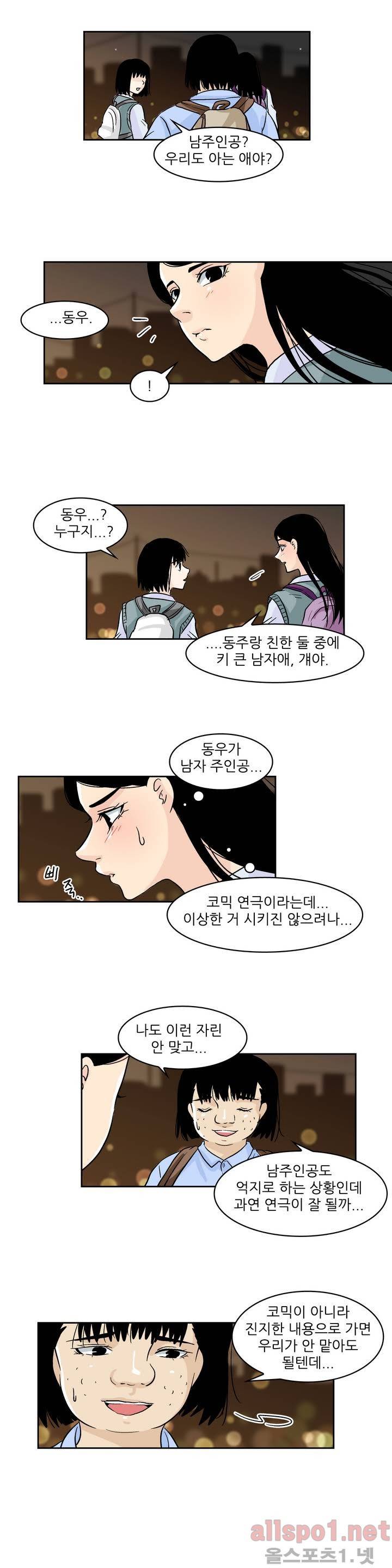 외모윤리 51화 5