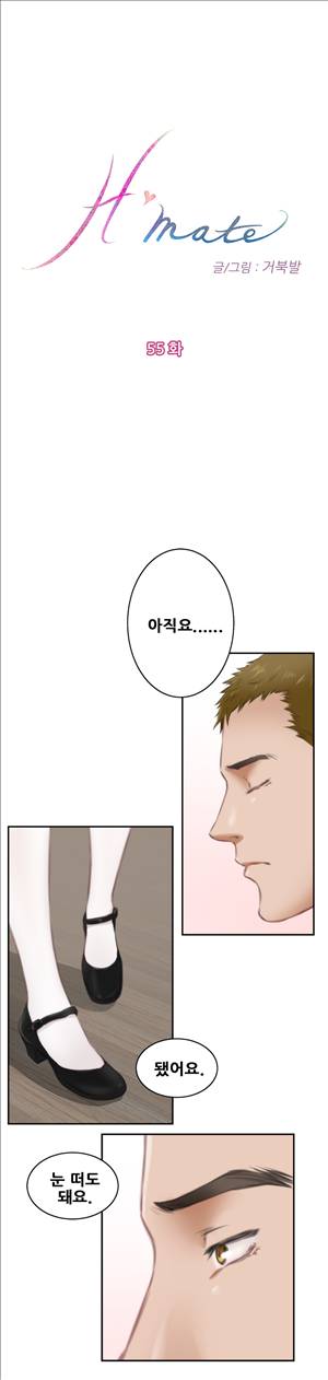 H메이트 55 -57화 1