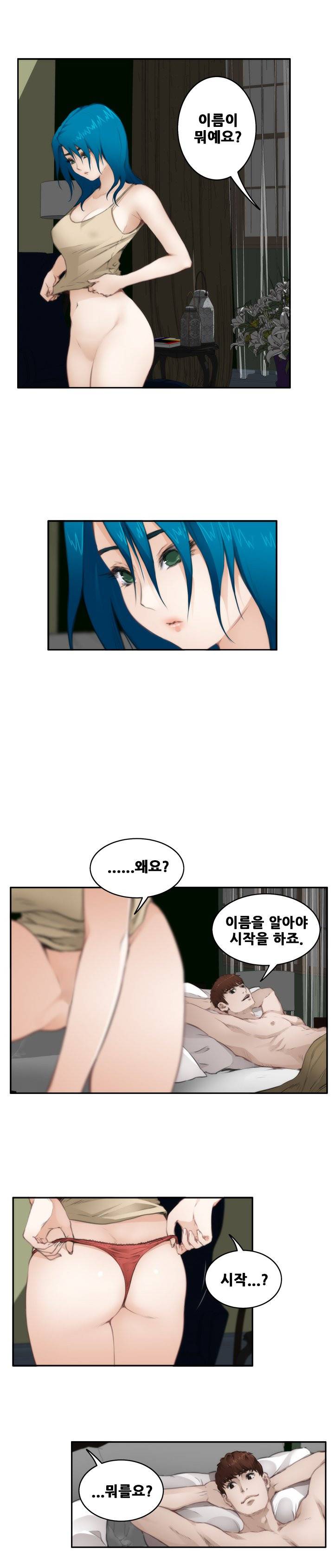 H메이트 67화 2