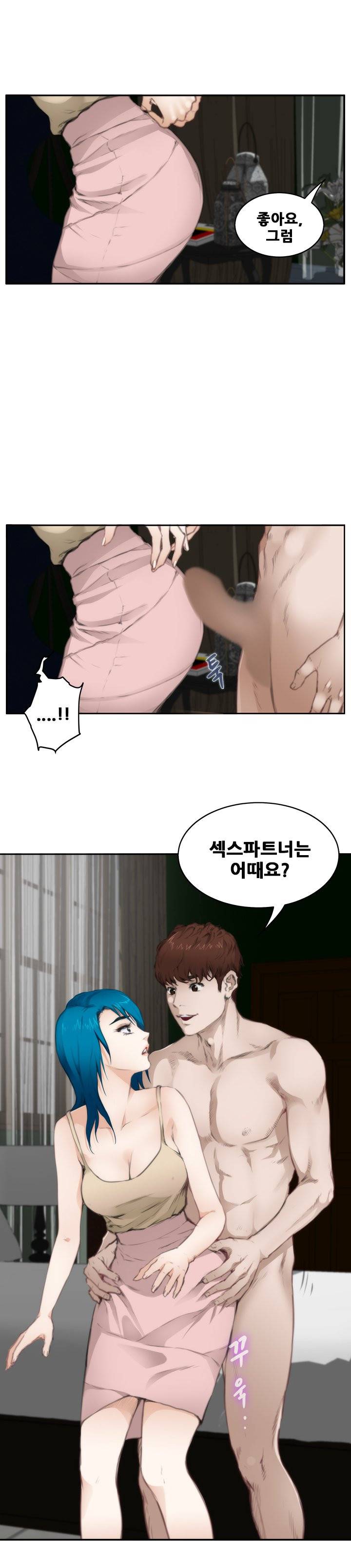 H메이트 67화 4