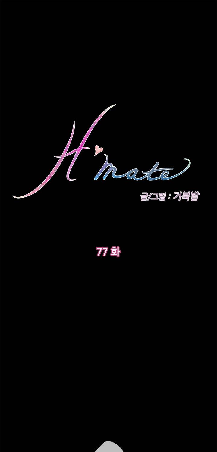 H메이트 77화 1