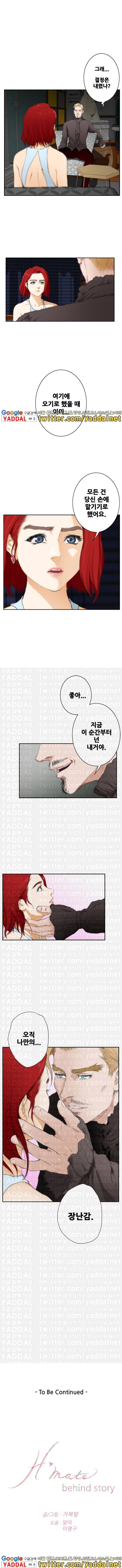 H메이트 외전 쾌락을 사랑한 남자 2화 7